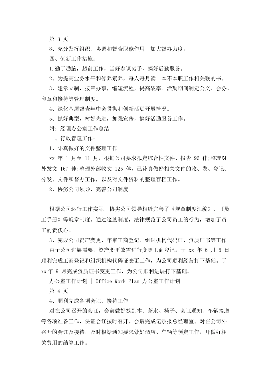 经理办公室工作计划_第2页