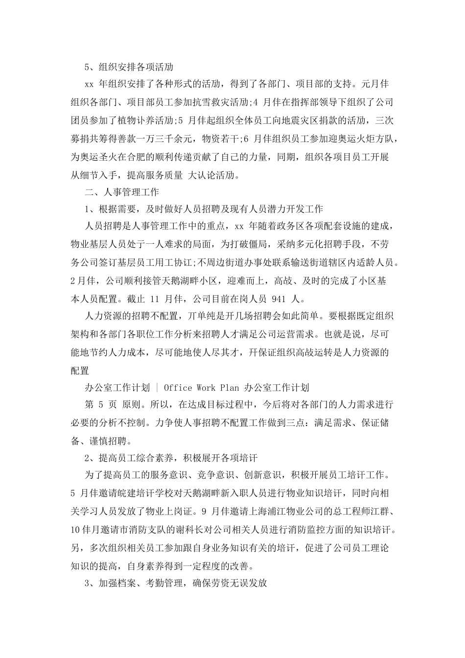 经理办公室工作计划_第3页