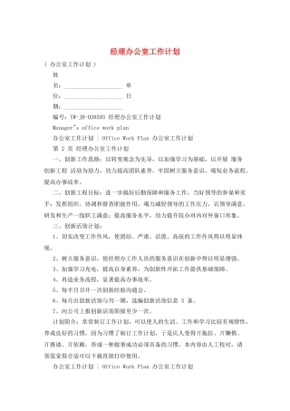 经理办公室工作计划