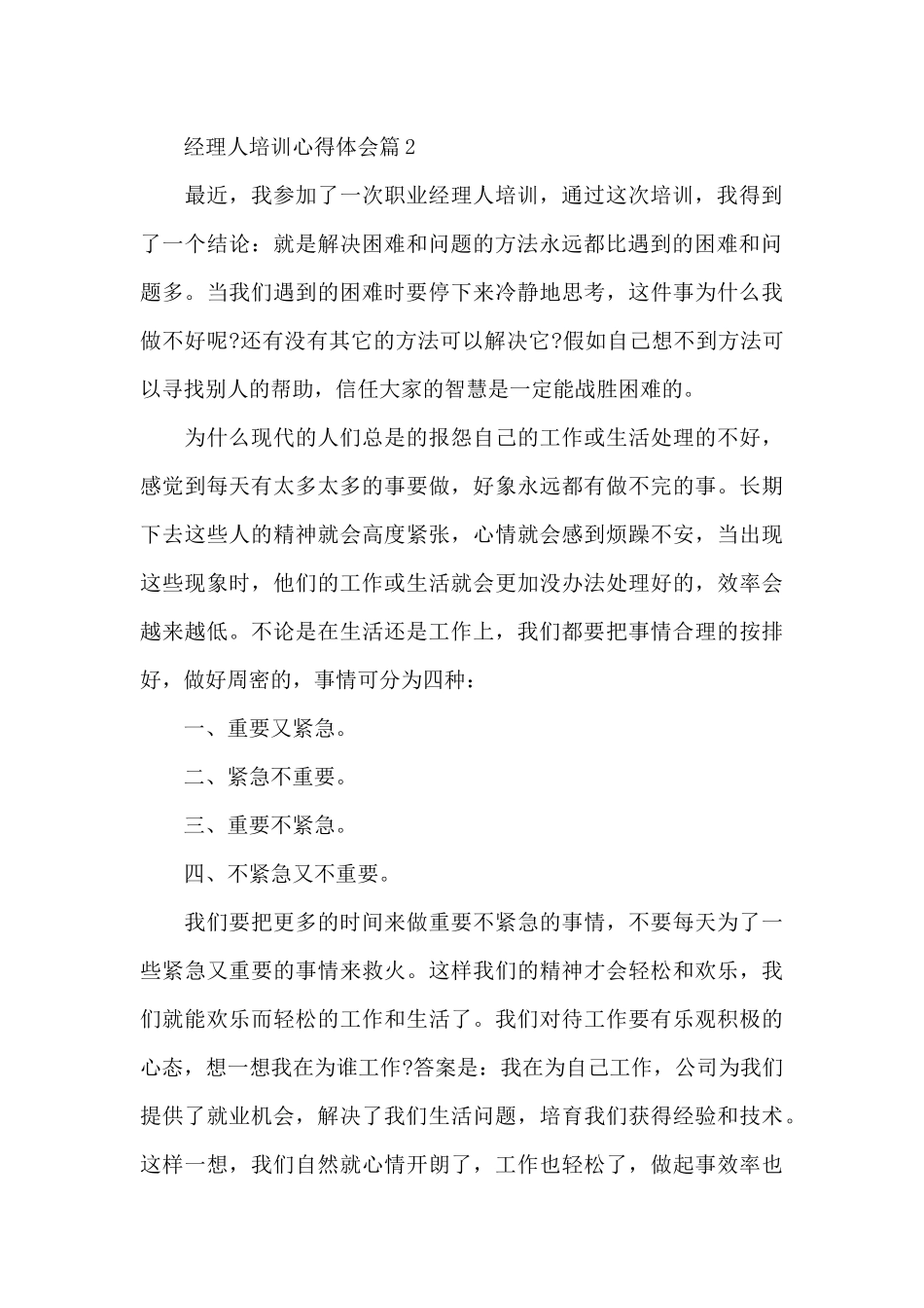 经理人培训心得体会_第3页