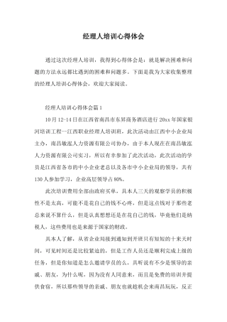 经理人培训心得体会