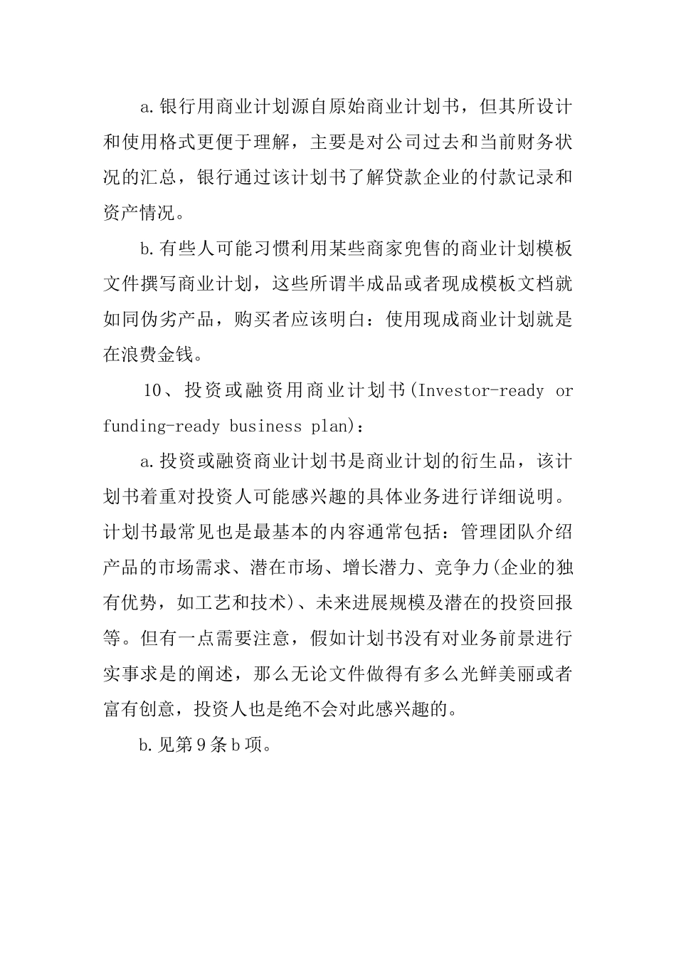 经理人必知的十大商业计划书关键词_第3页