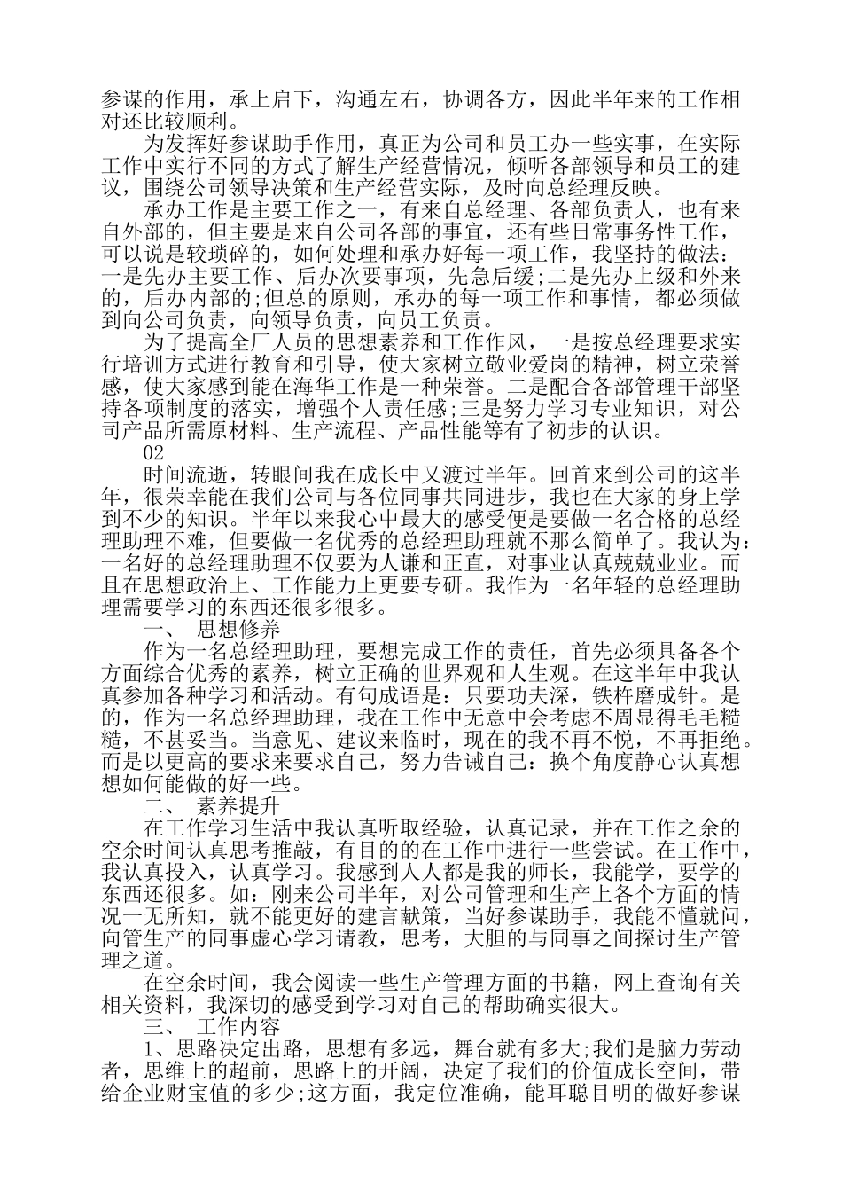 经理助理2025年上半年工作总结3篇——_第2页