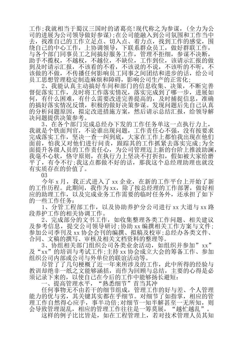 经理助理2025年上半年工作总结3篇——_第3页