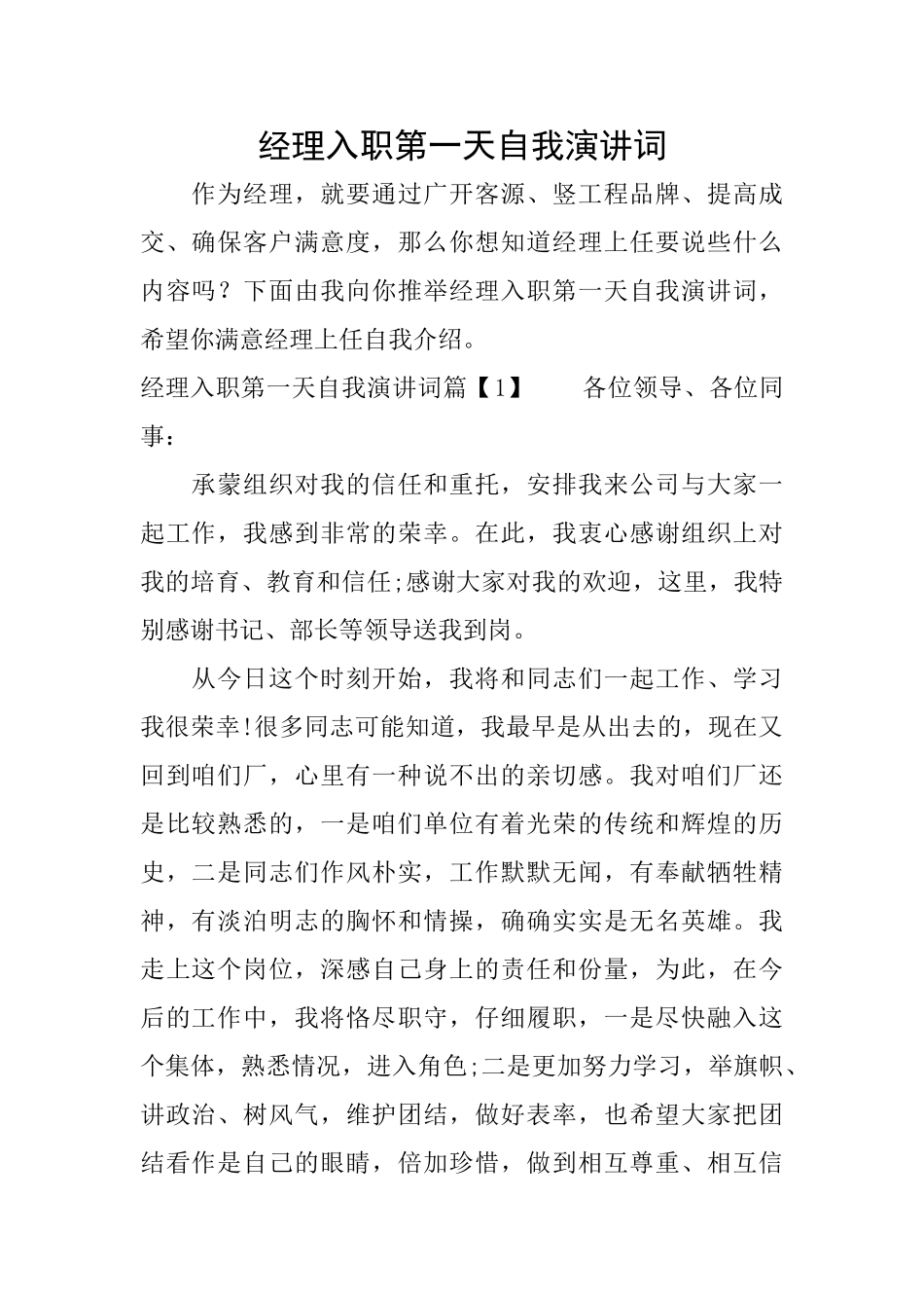 经理入职第一天自我演讲词_第1页