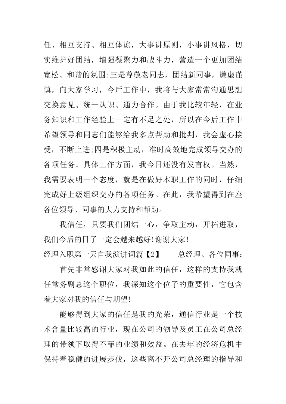 经理入职第一天自我演讲词_第2页