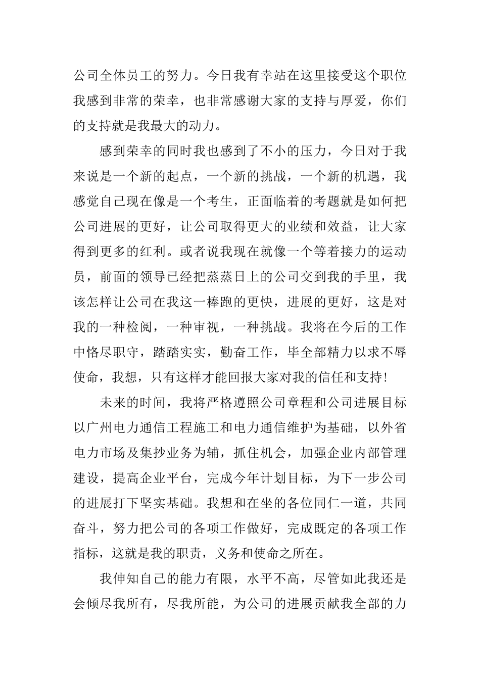 经理入职第一天自我演讲词_第3页