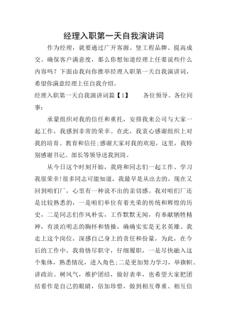 经理入职第一天自我演讲词