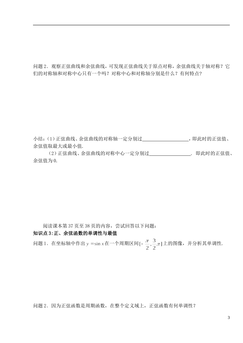 湖北省洪湖市贺龙高级中学高中数学 1.4.2《正弦函数﹑余弦函数的性质》导学案 新人教A版必修4_第3页