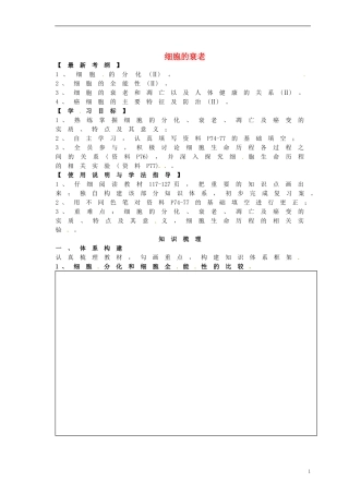 湖北省监利县第一中学2015届高三生物一轮复习 细胞的衰老 癌变学案