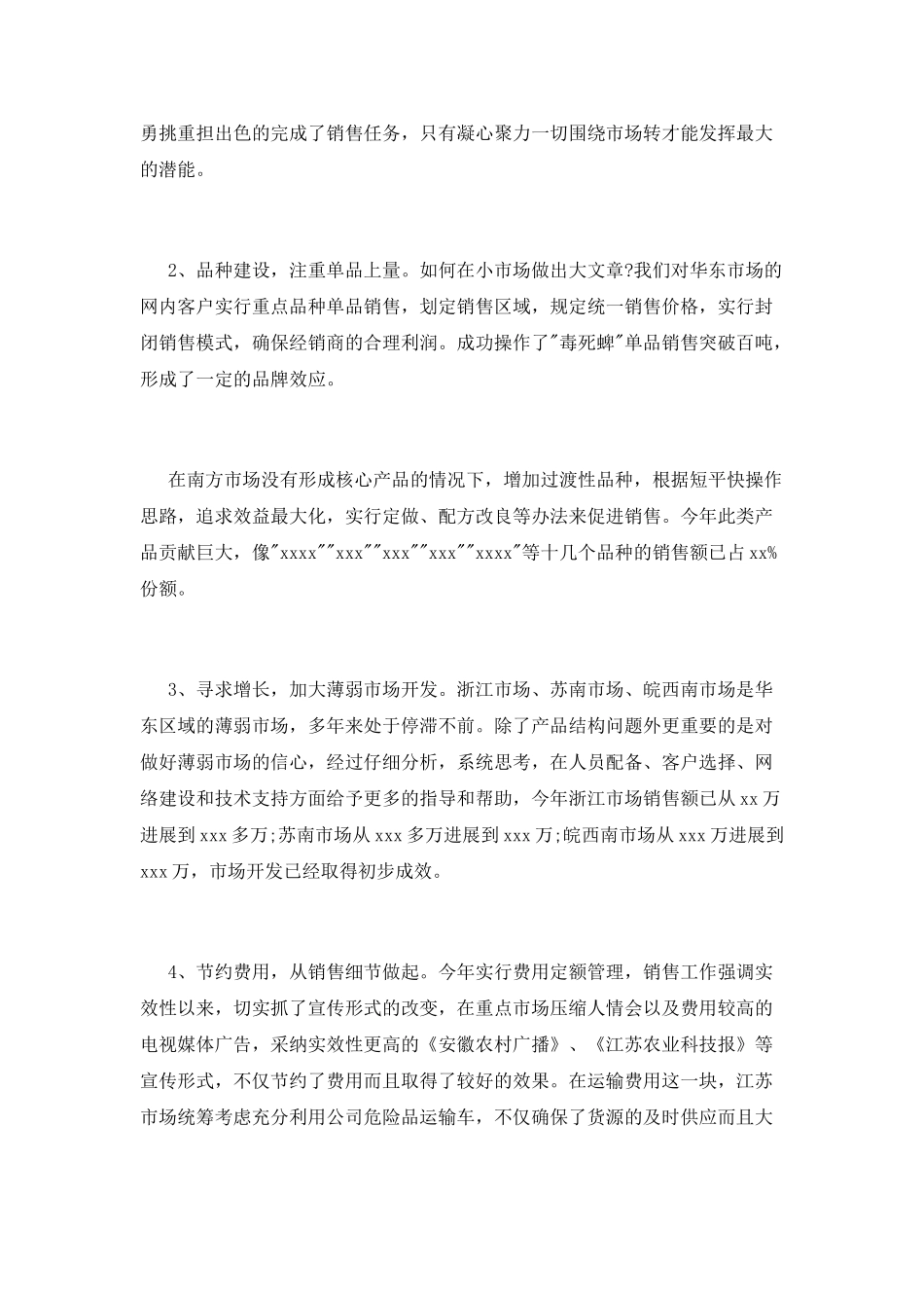 经理个人年终述职报告_第3页