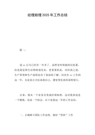 经理助理2025年工作总结