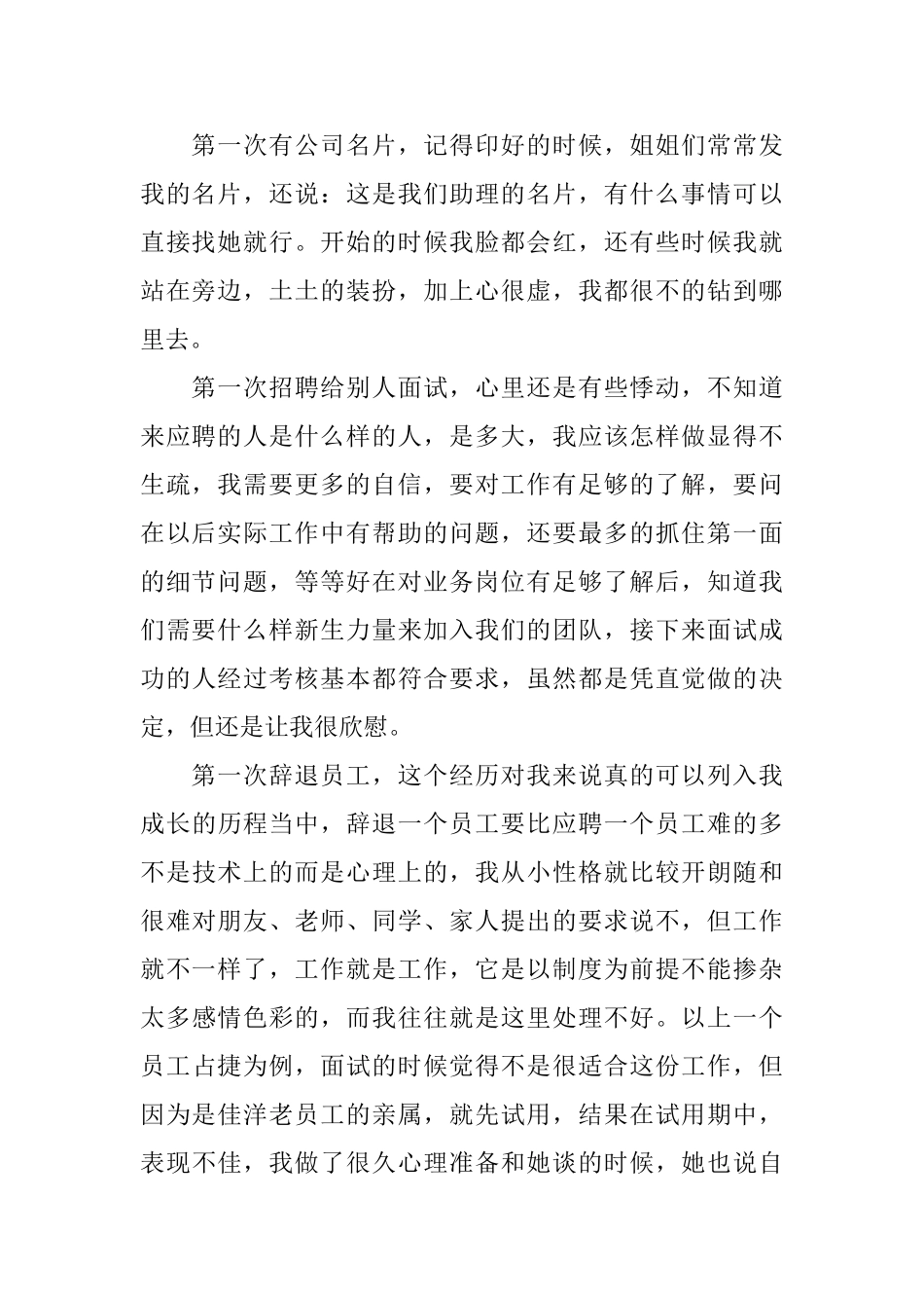 经理助理个人工作总结范本_第2页