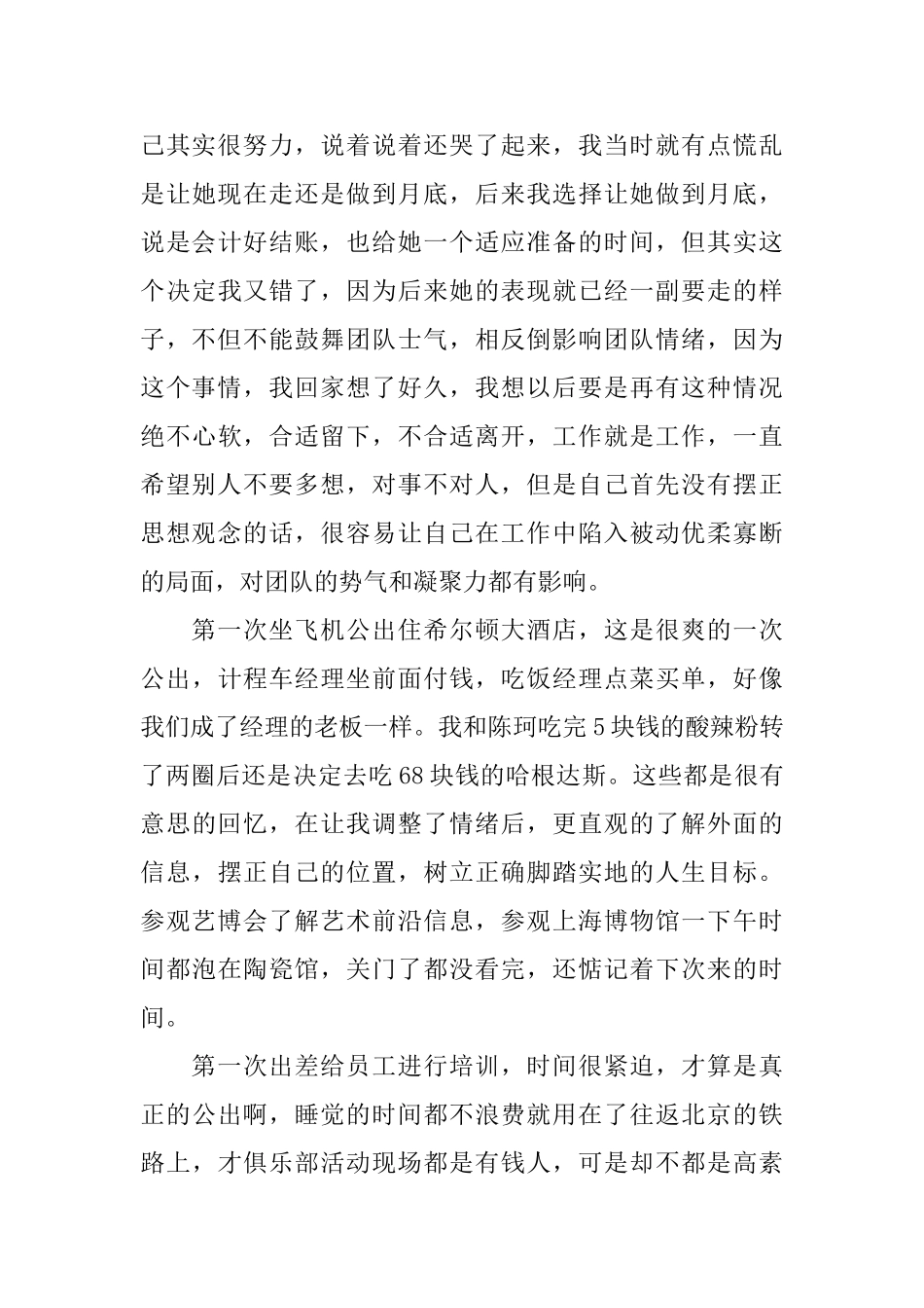 经理助理个人工作总结范本_第3页