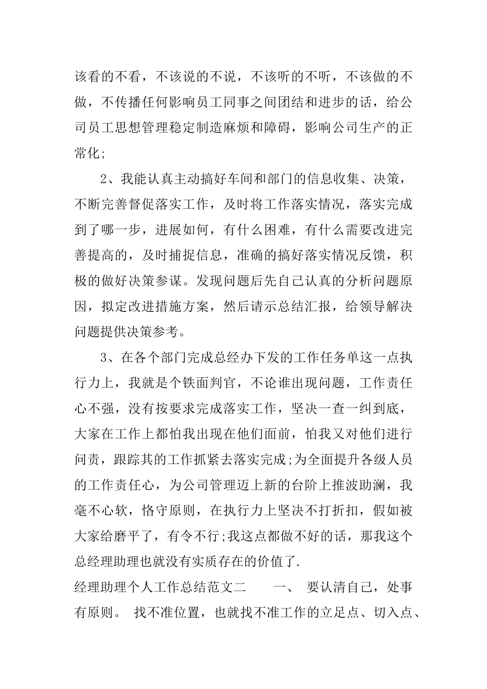 经理助理个人工作总结范文_第3页