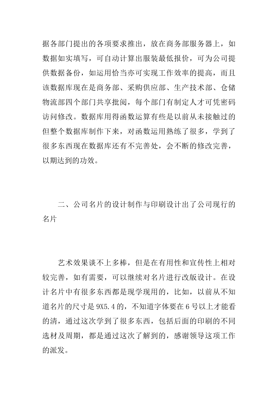 经理助理个人年度工作总结报告_第2页
