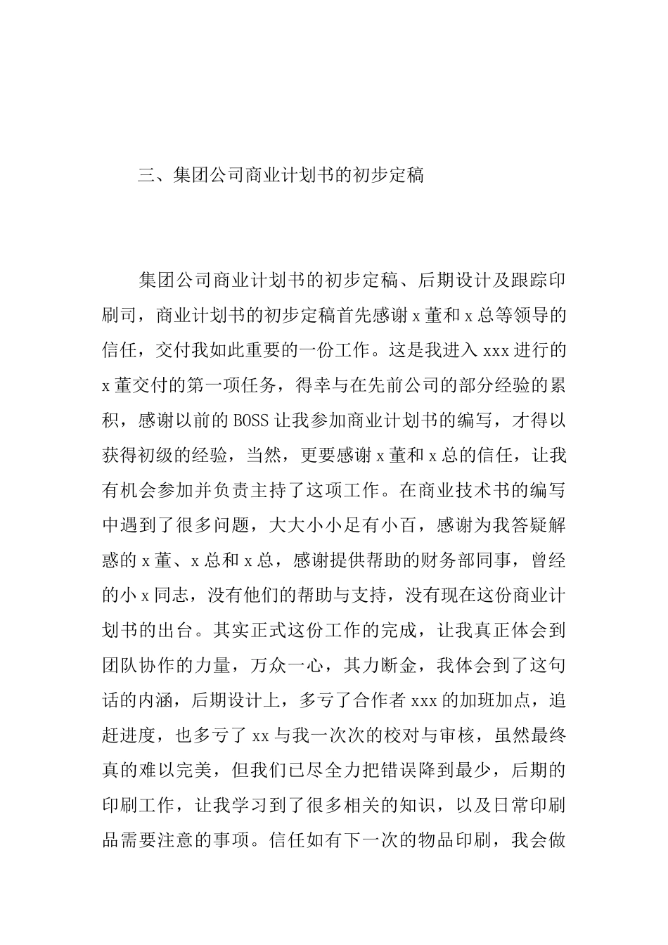 经理助理个人年度工作总结报告_第3页