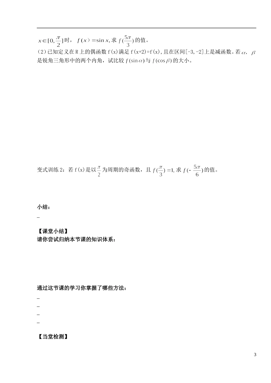 湖北省洪湖市贺龙高级中学高中数学 1.4.3三角函数图像与性质训练案 新人教A版必修4_第3页