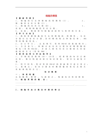 湖北省监利县第一中学2015届高三生物一轮复习 细胞的增值学案