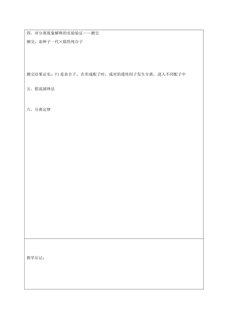 湖南省怀化市湖天中学2014高中生物 第1章 第1节 孟德尔的豌豆杂交实验（一）（第2课时）教案 新人教版必修2_第3页