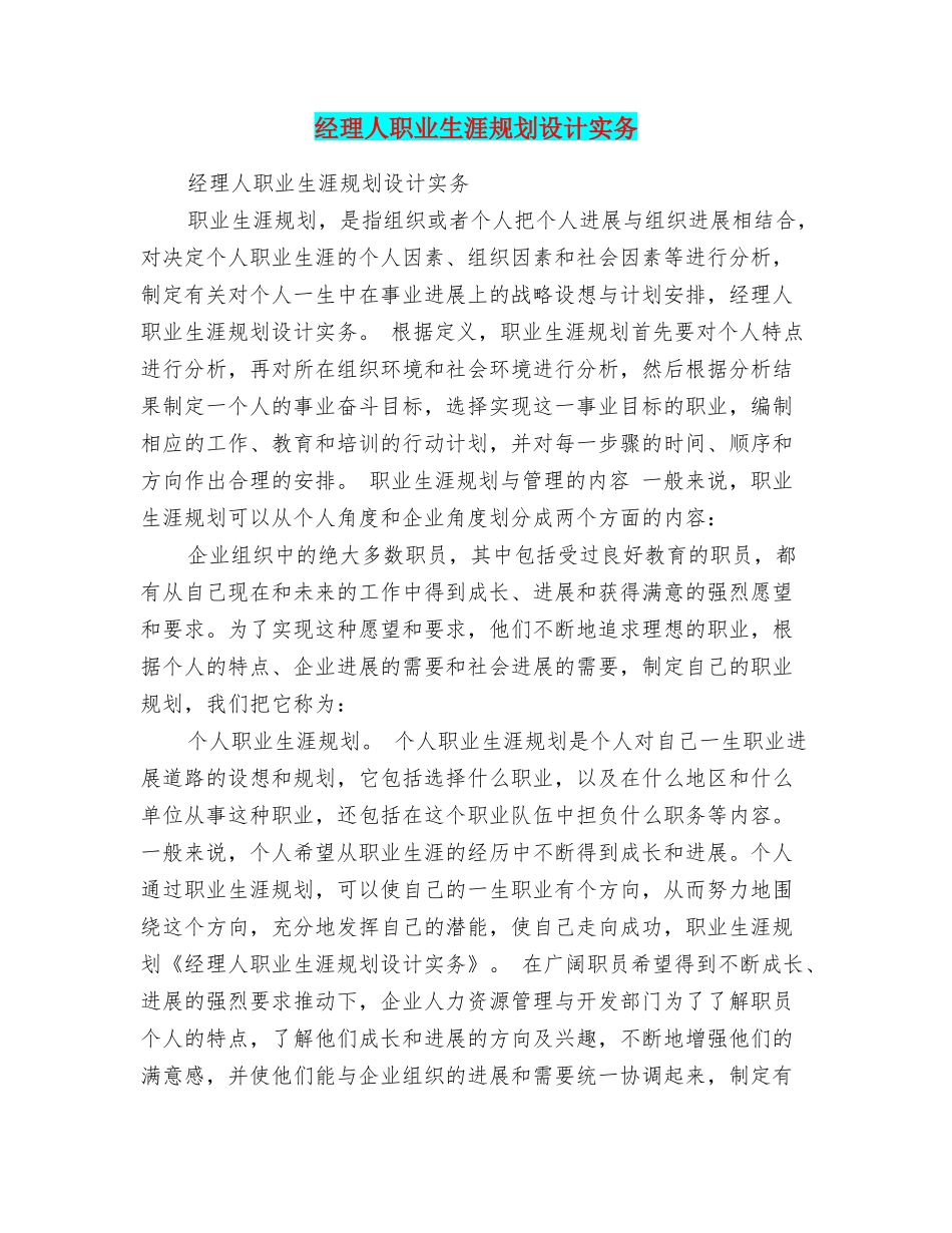 经理人职业生涯规划设计实务_第1页