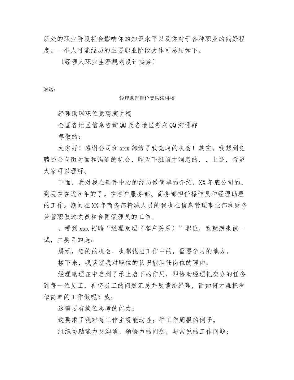经理人职业生涯规划设计实务_第3页