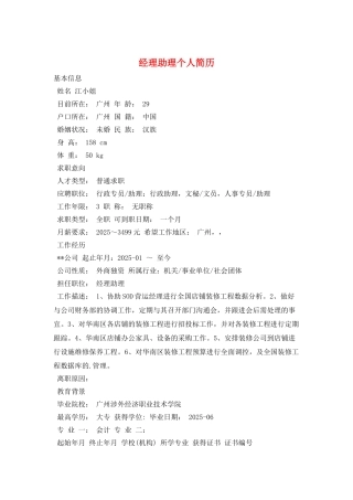 经理助理个人简历