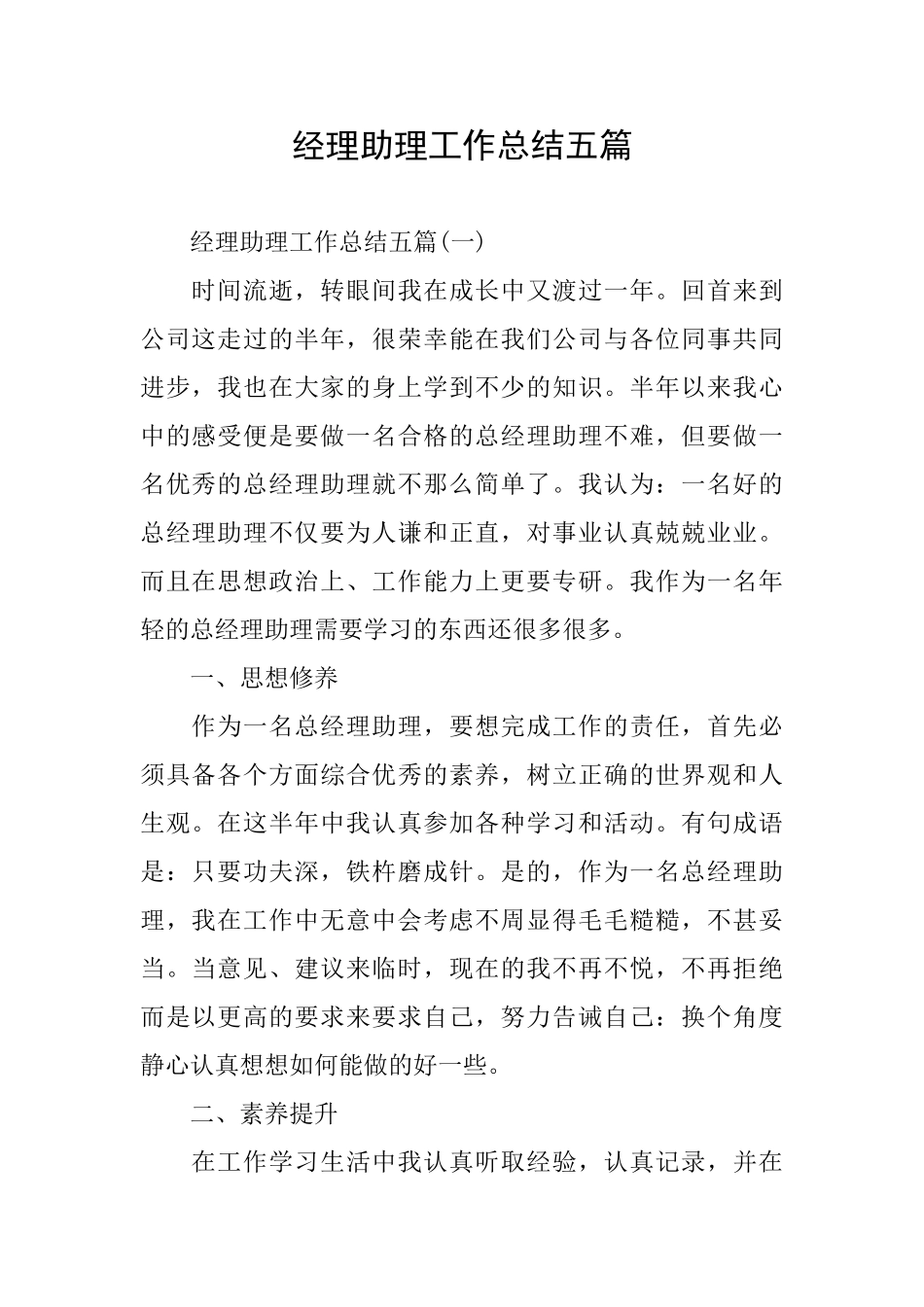 经理助理工作总结五篇_第1页