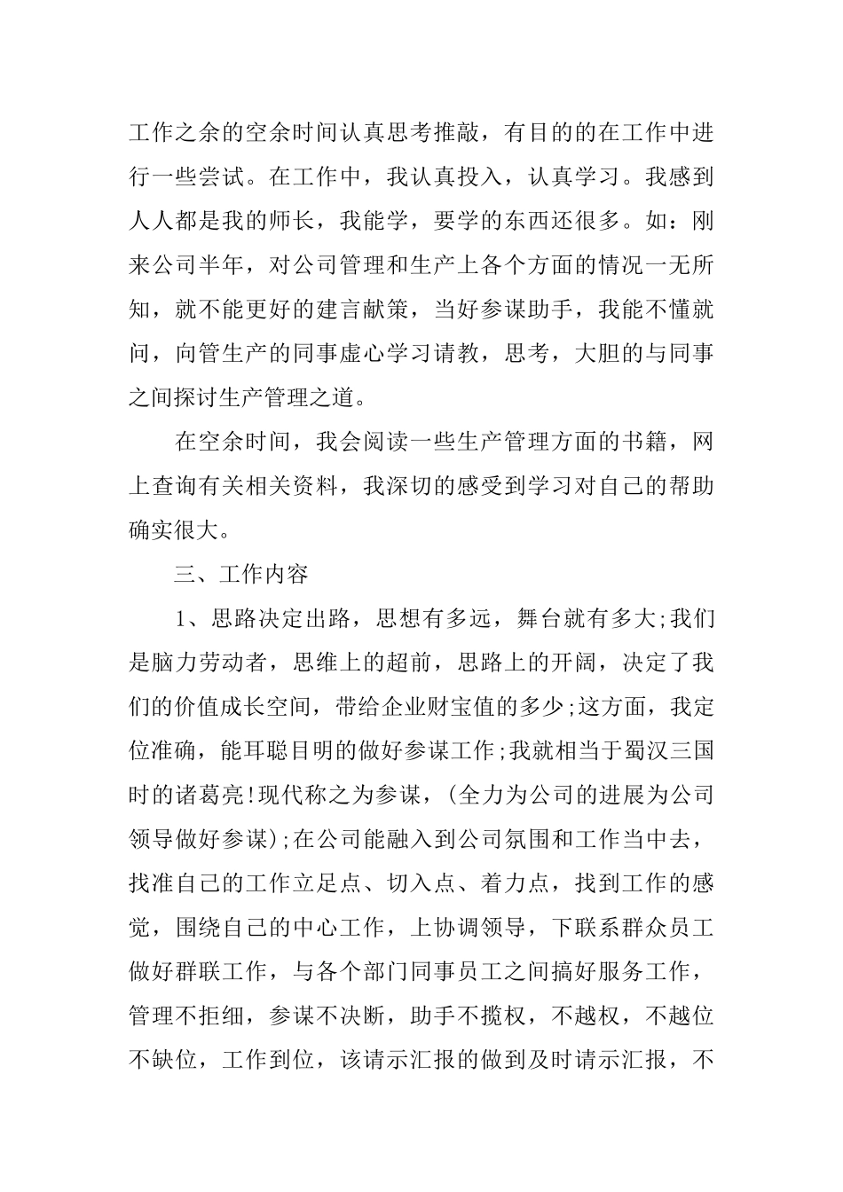 经理助理工作总结五篇_第2页