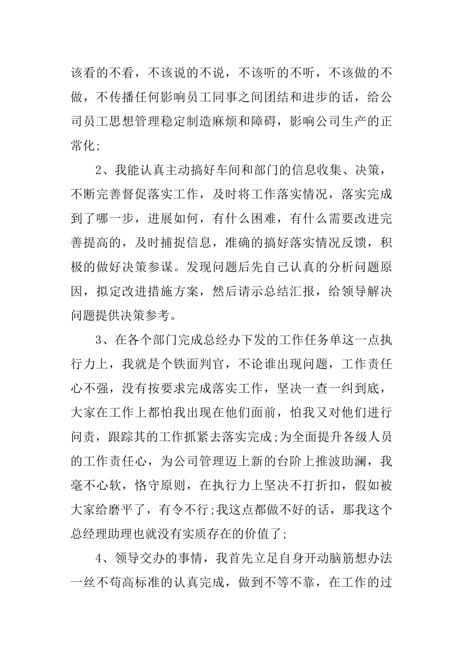 经理助理工作总结五篇_第3页