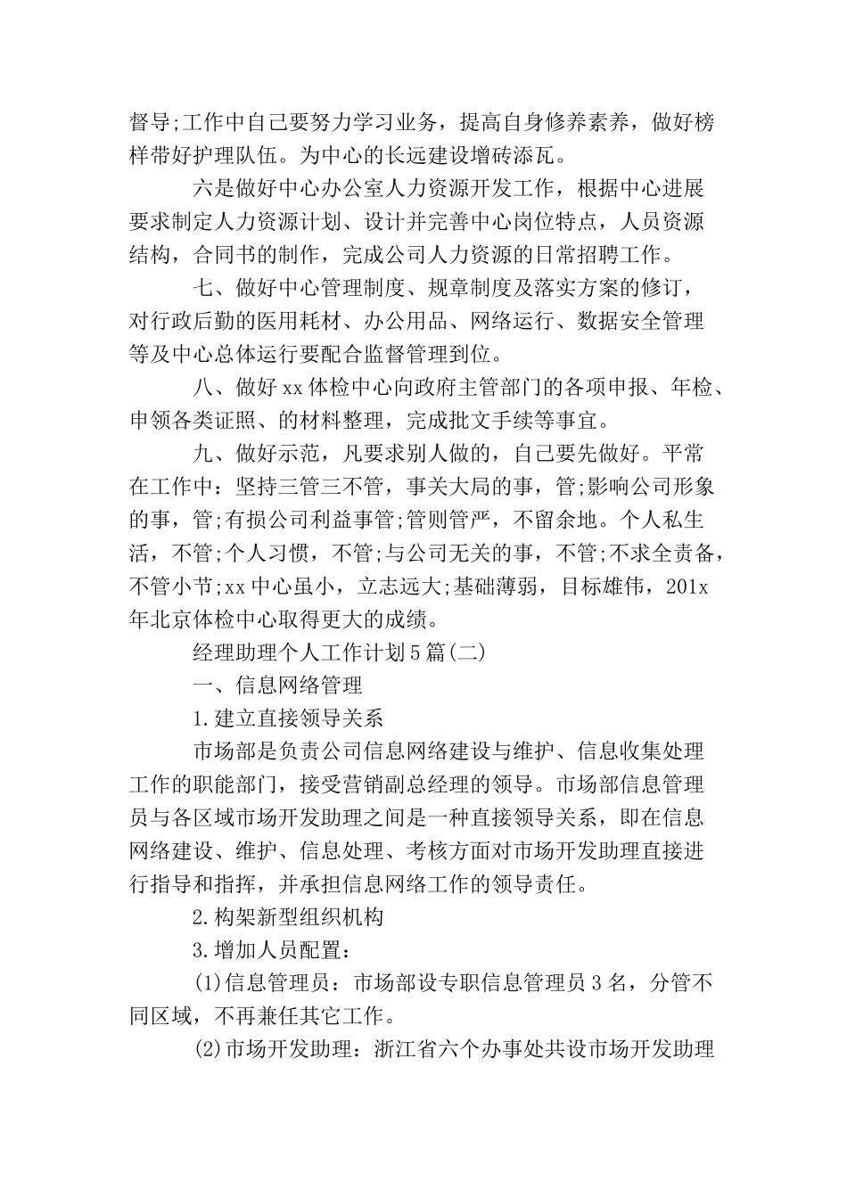 经理助理个人工作计划5篇_第2页