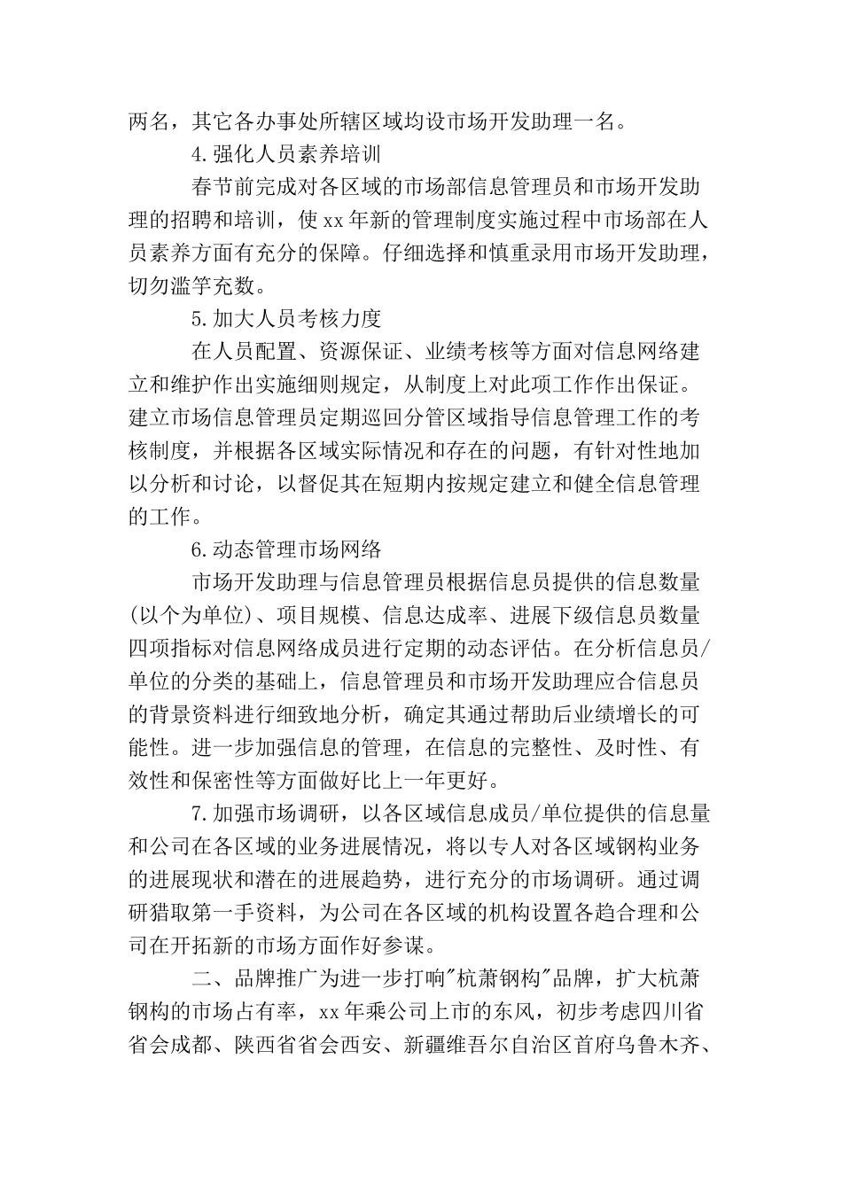 经理助理个人工作计划5篇_第3页