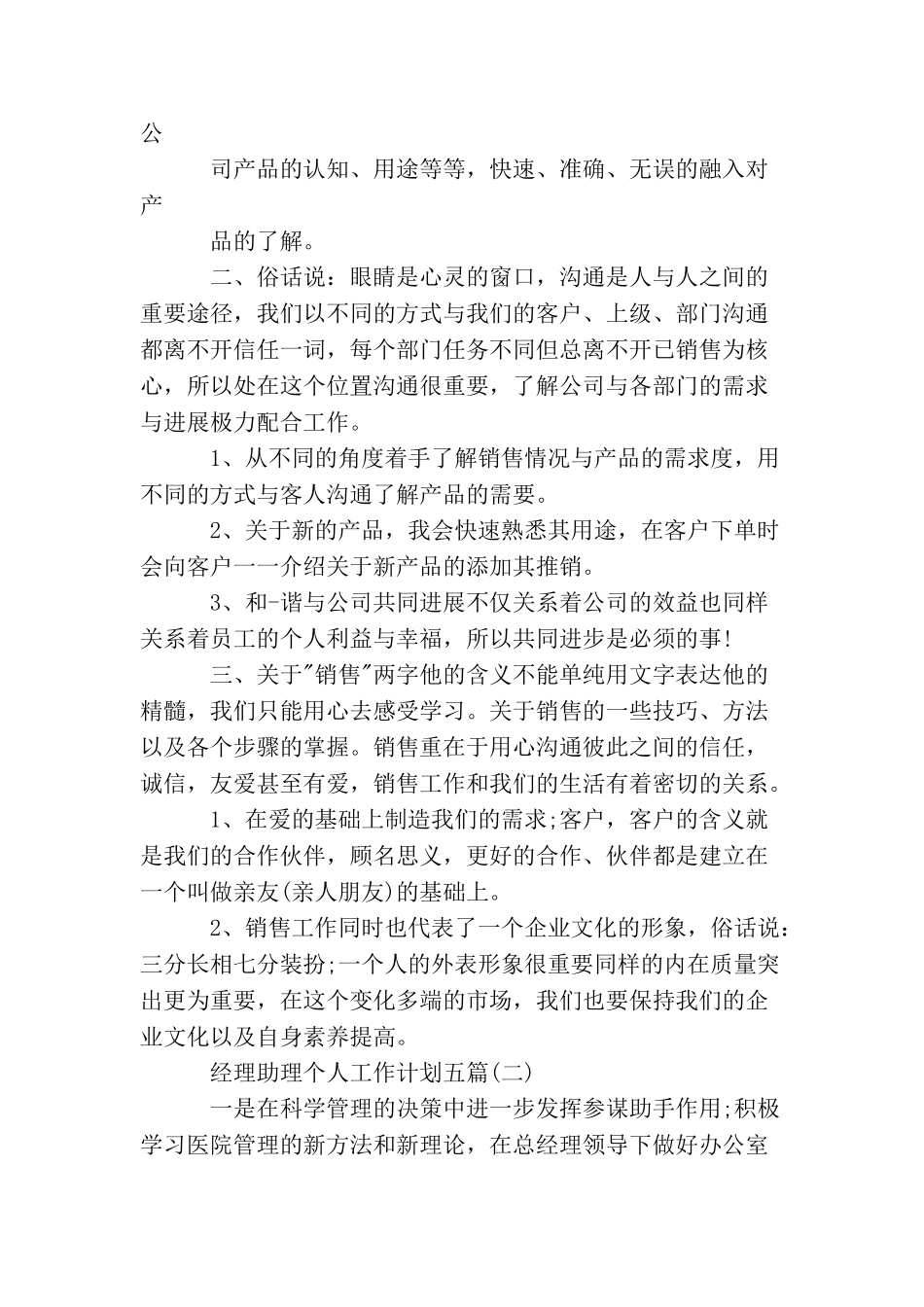经理助理个人工作计划五篇_第2页