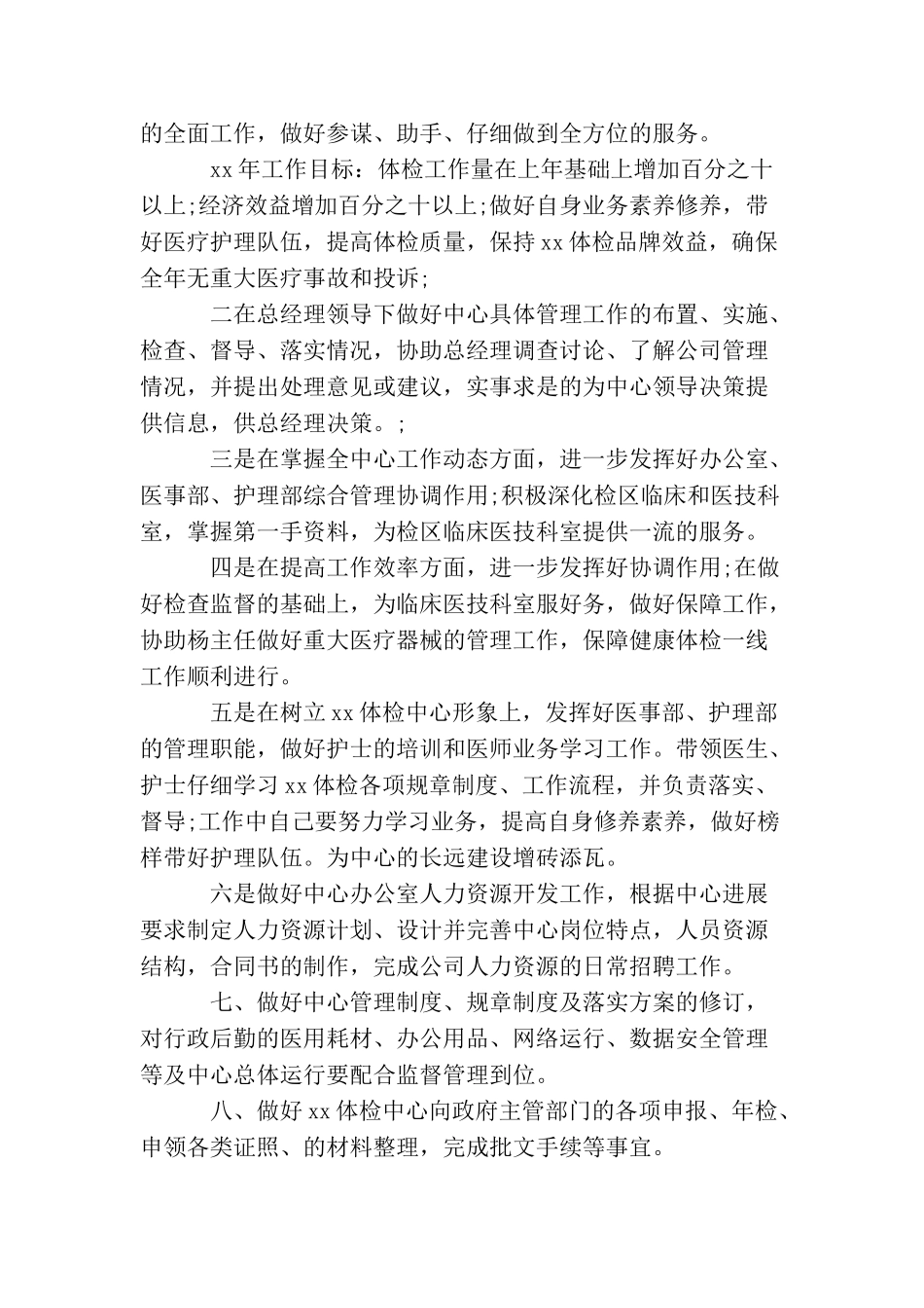 经理助理个人工作计划五篇_第3页