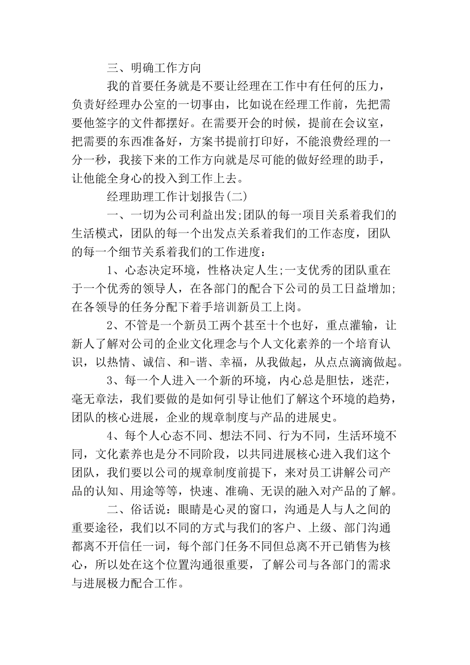 经理助理工作计划报告_第2页