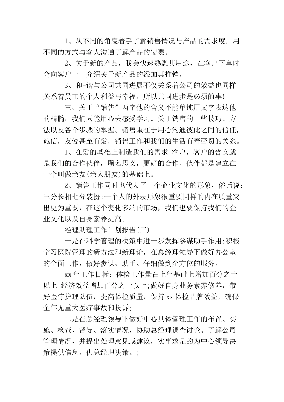经理助理工作计划报告_第3页