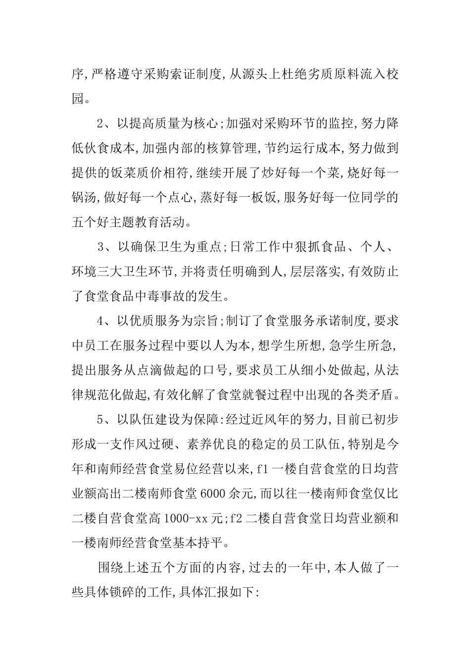 经理助理工作总结范文_第2页