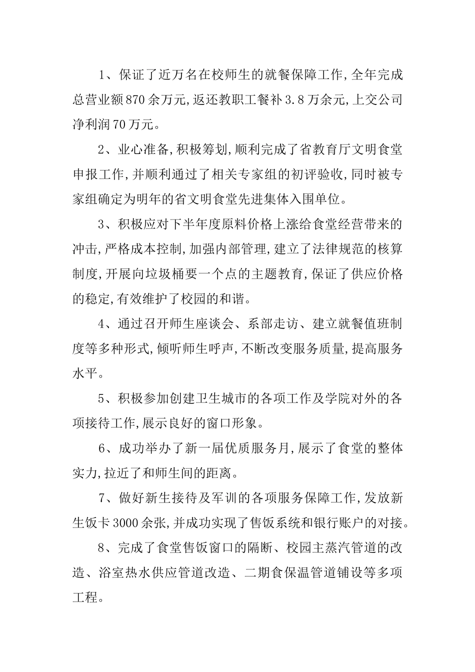 经理助理工作总结范文_第3页