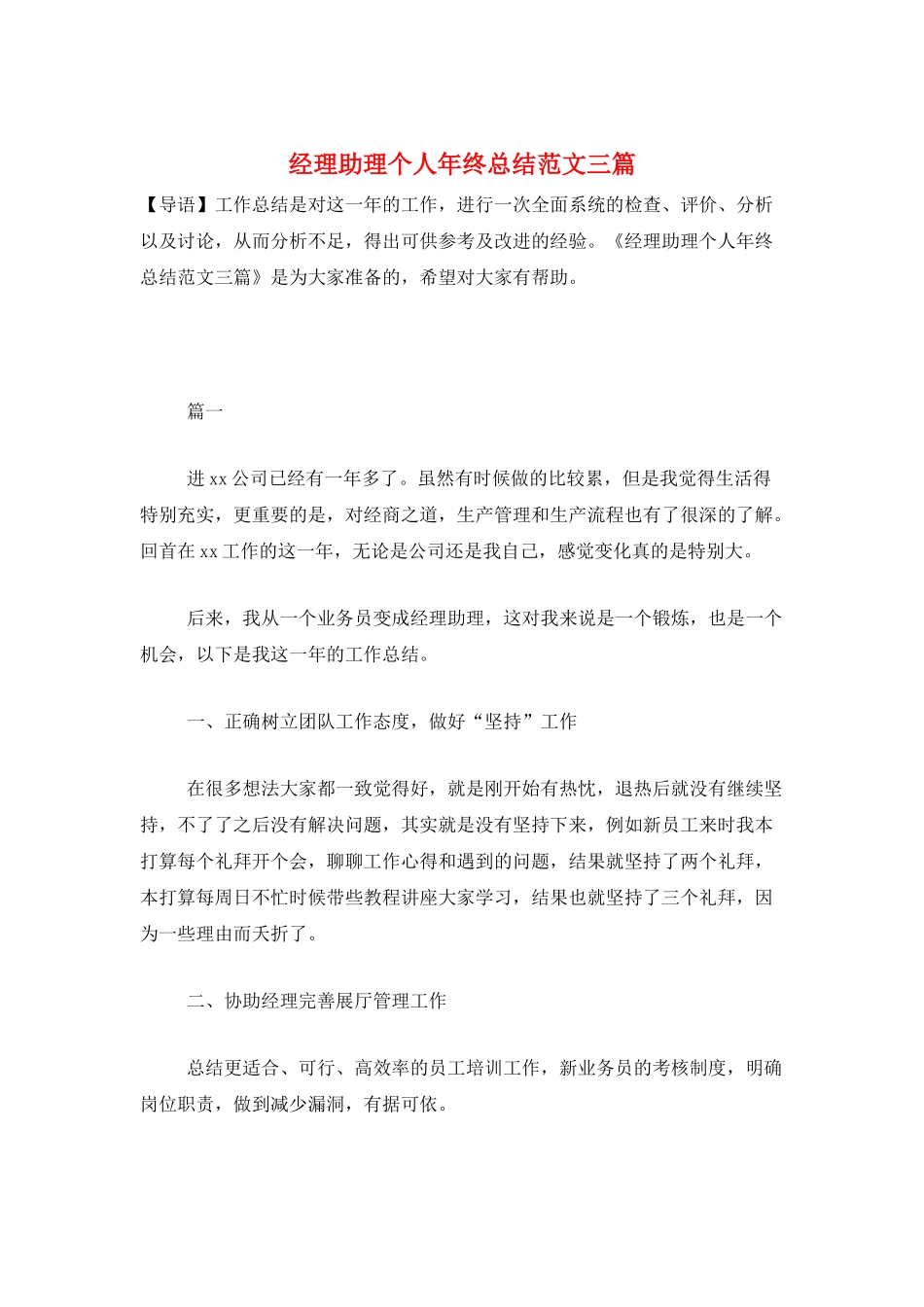 经理助理个人年终总结范文三篇_第1页
