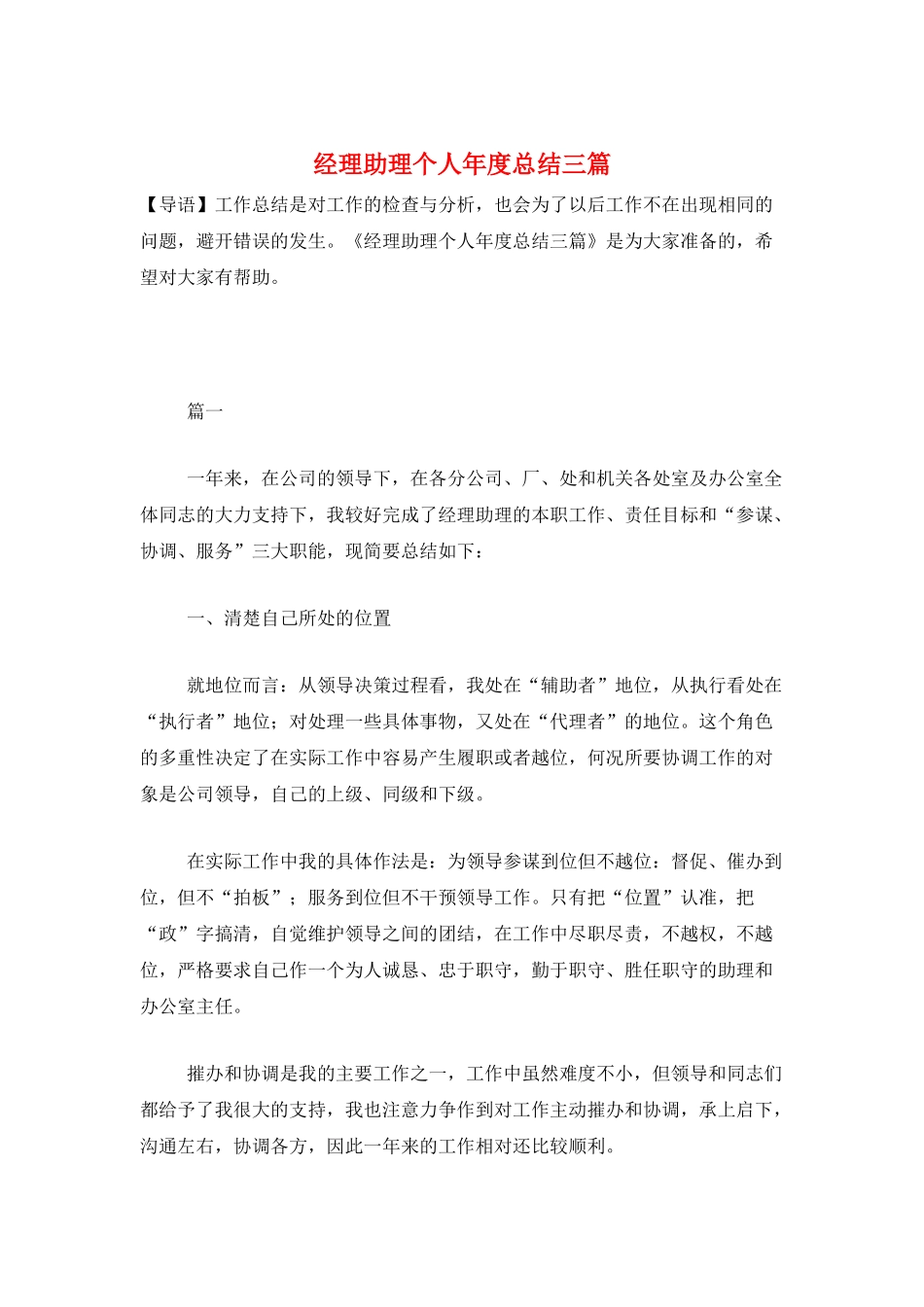 经理助理个人年度总结三篇_第1页
