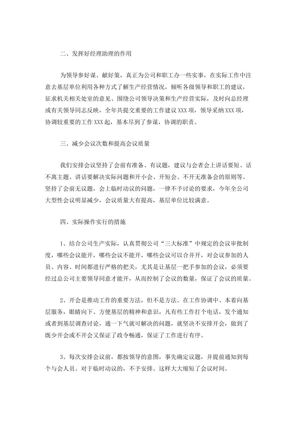 经理助理个人年度总结三篇_第2页