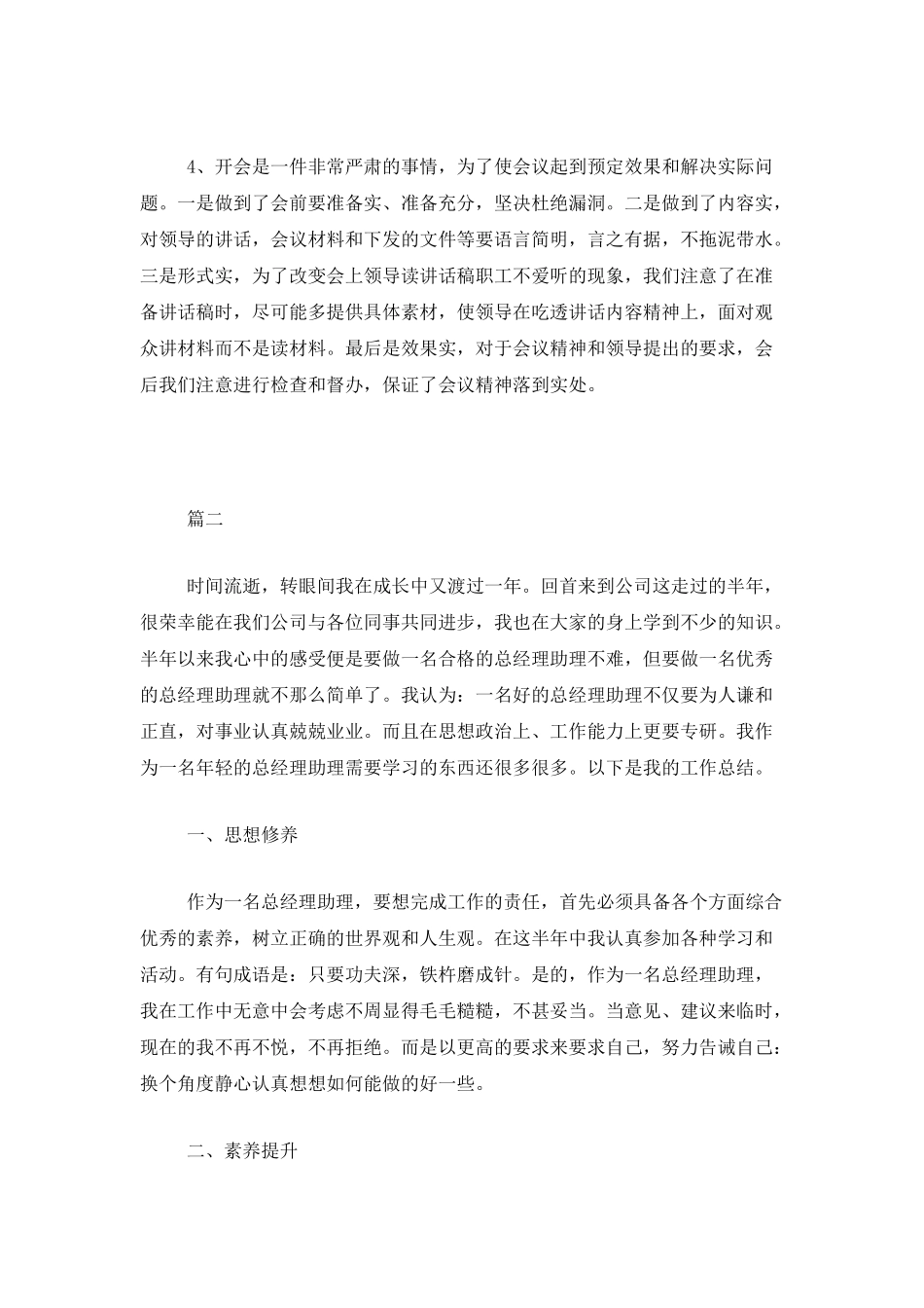 经理助理个人年度总结三篇_第3页