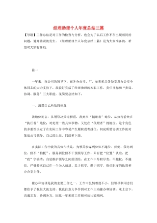 经理助理个人年度总结三篇