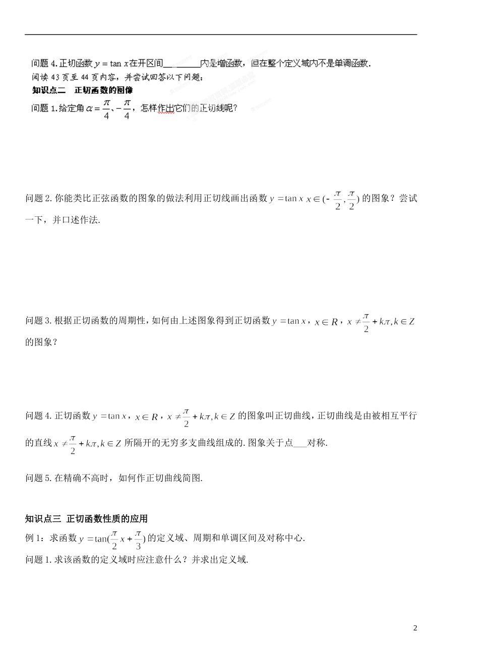 湖北省洪湖市贺龙高级中学高中数学 1.4.4正切函数的性质与图象 新人教A版必修4_第2页