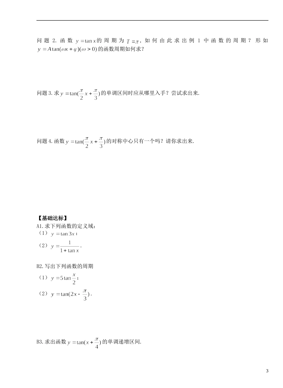 湖北省洪湖市贺龙高级中学高中数学 1.4.4正切函数的性质与图象 新人教A版必修4_第3页