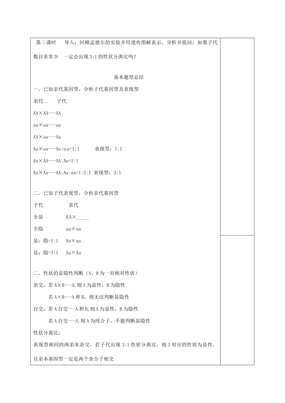 湖南省怀化市湖天中学2014高中生物 第1章 第1节 孟德尔的豌豆杂交实验（一）（第3课时）教案 新人教版必修2_第2页