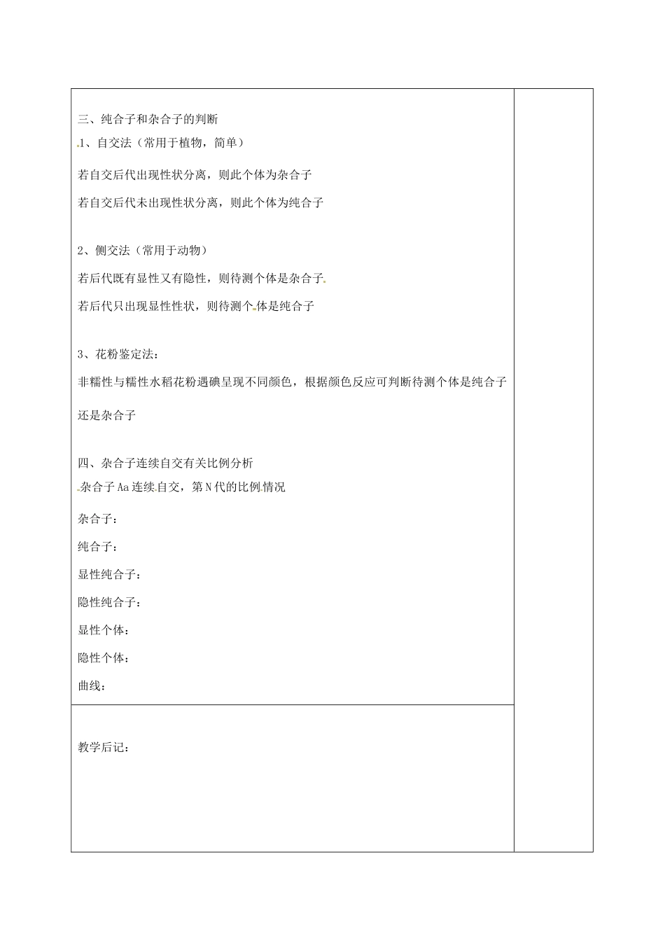 湖南省怀化市湖天中学2014高中生物 第1章 第1节 孟德尔的豌豆杂交实验（一）（第3课时）教案 新人教版必修2_第3页