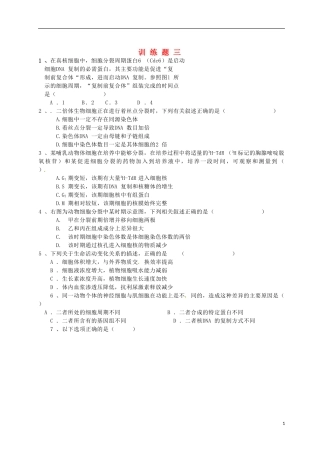 湖北省监利县第一中学2015届高三生物一轮复习 训练题三