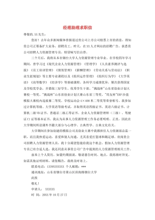 经理助理求职信