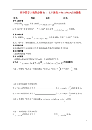 湖北省洪湖市贺龙高级中学高中数学 1.5函数y=Asin(wx+q)的图像 新人教A版必修4